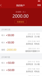 家51阿姨端Android版我的账户