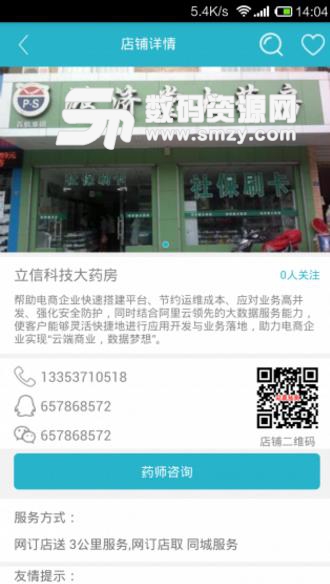 药店药房Android版截图