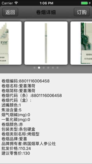 上海卷烟销售网v6.4.5