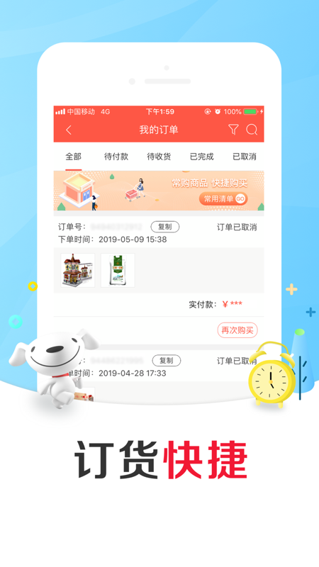 京东掌柜宝app下载7.3.8