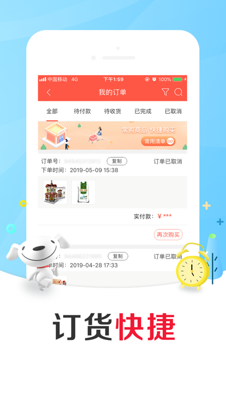 京东掌柜宝app下载软件7.6.6