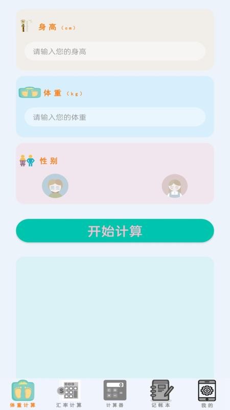 万能计算器助手app1.93