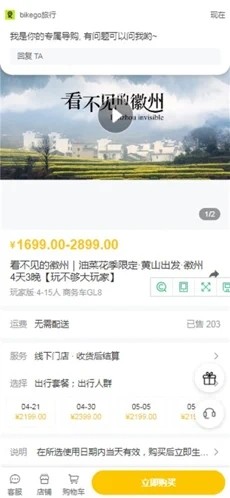 bikego旅游苹果版v1.0v1.2