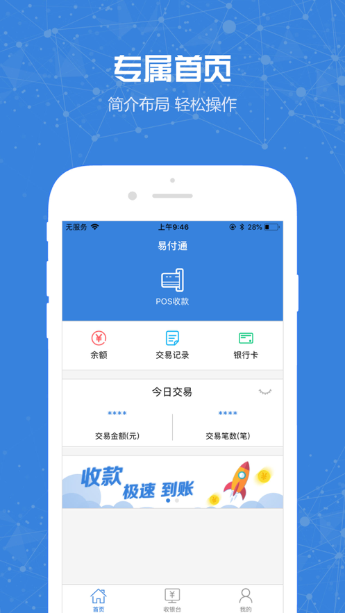 易付通收款appv2.7.4