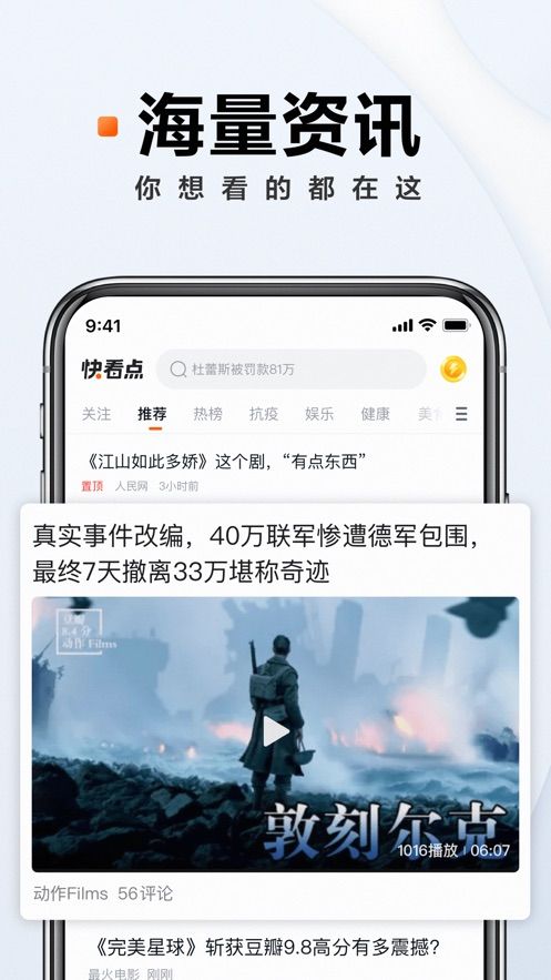 快看点v3.35.1