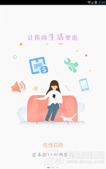 任性花呗app下载