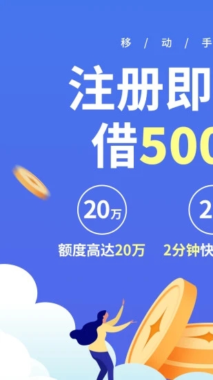 移动手机贷app最新版下载3.6.1