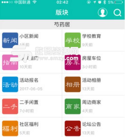 北京掌上社区网app手机版图片