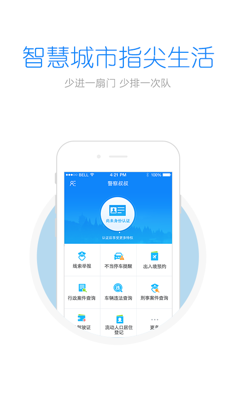 杭州公安局警察叔叔app 3.13.03.14.0