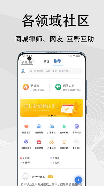 法志律师咨询appv1.11.1