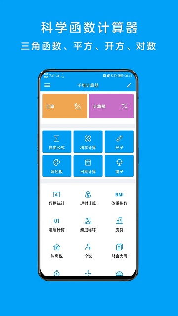 千維計算器2024appv6.7.5