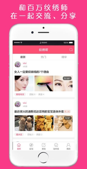 纹绣帮app最新手机版