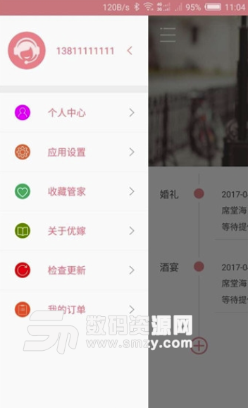 优嫁app安卓版截图