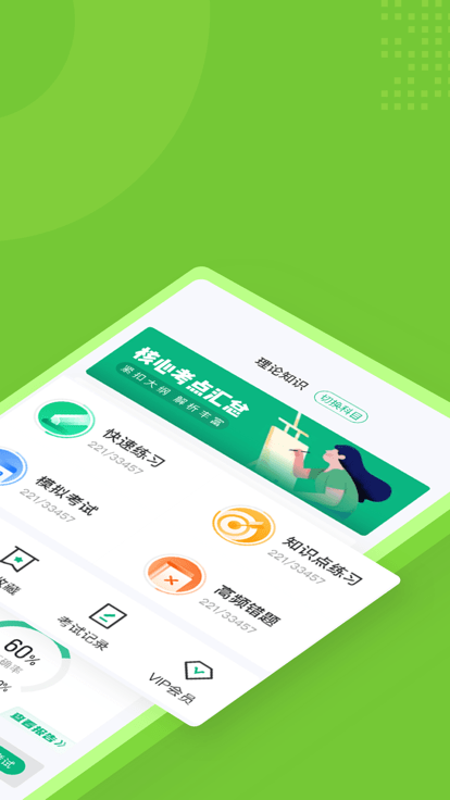 畜牧技術員考試聚題庫appv1.0.9