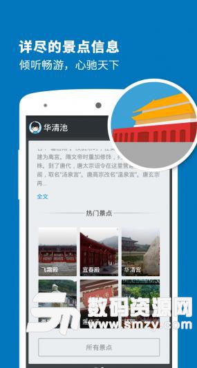 华清池导游APP最新版