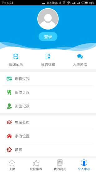 广西人才网最新版6.5.9