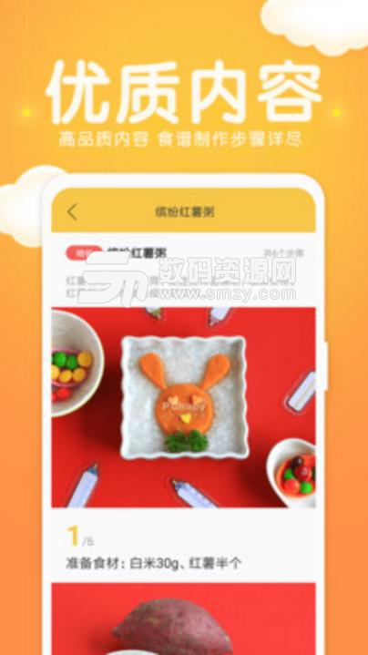 婴儿食谱app安卓