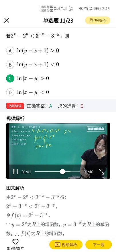 清北道远题库appv2.8.16