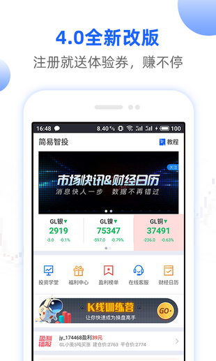 簡易智投v5.2.1