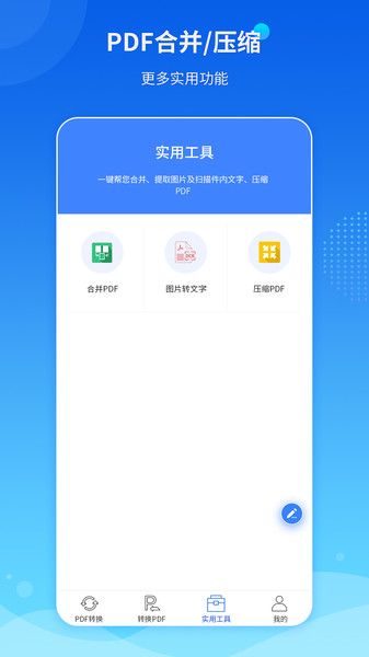 傲软pdf转换器v1.5.3