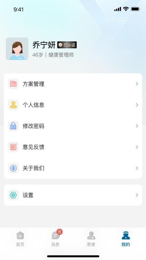 医链健管版APP v1.1.1