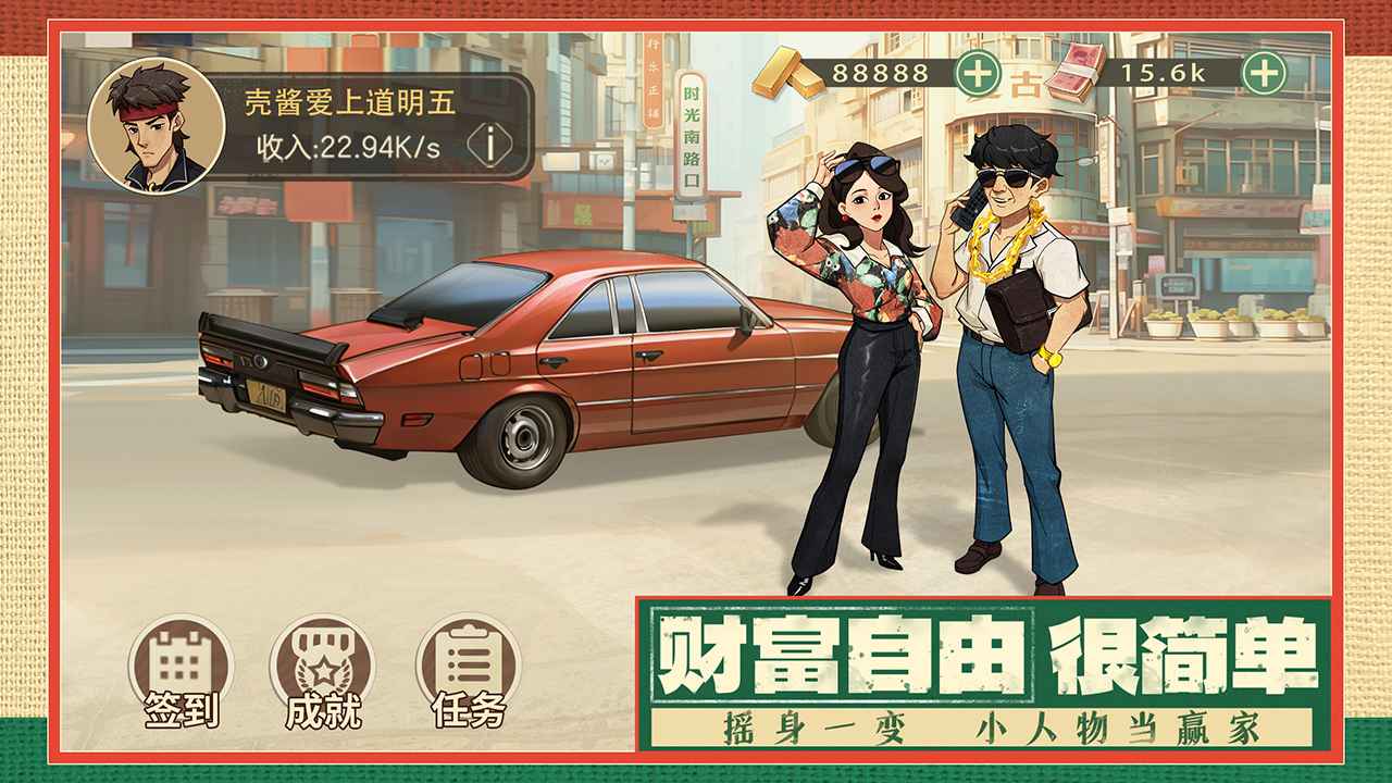 时光杂货店手机版v0.9.6