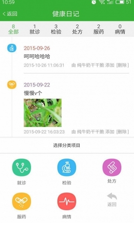 点点医生手机app