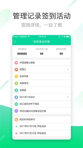 志愿汇组织版v1.4.7