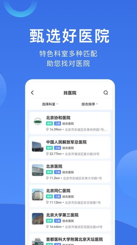 北京挂号app1.1.7