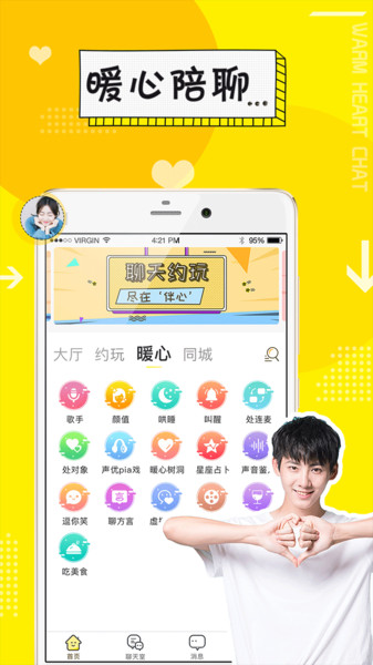 伴心app3.5.0