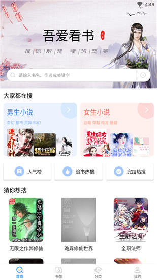 吾爱看书手机版v2.2.31