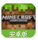 我的世界2安卓版(Minecraft2) v1.0 百度最新版