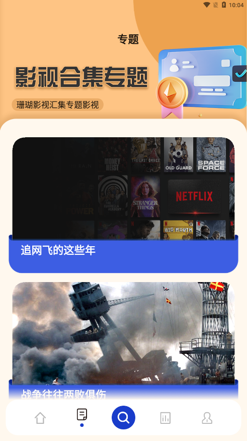 珊瑚视频appv4.9.1