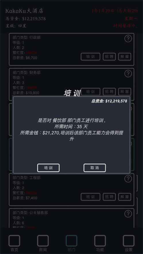 模拟经营我的酒店iOSv4.10