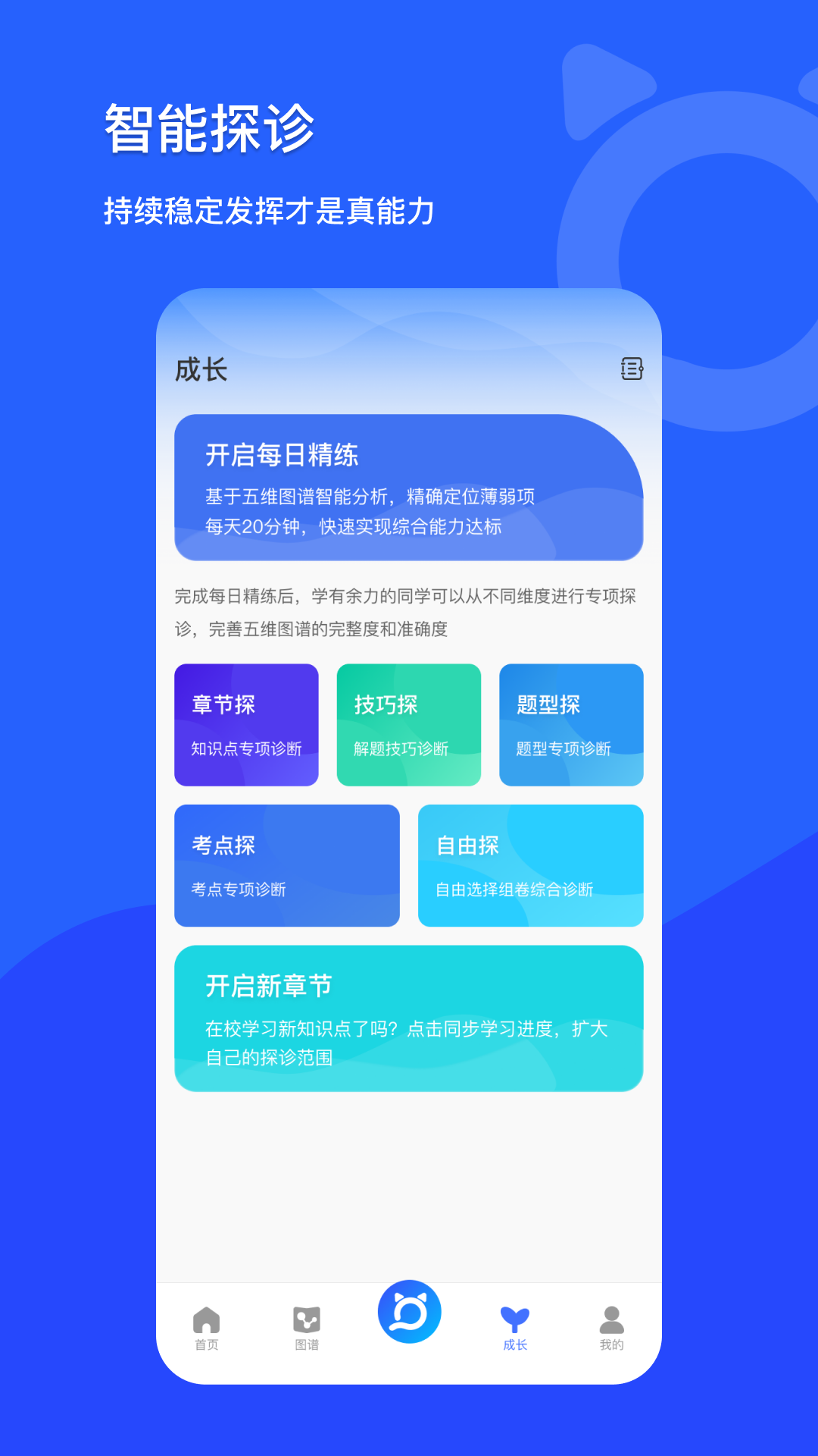 學探貓app2.1.1