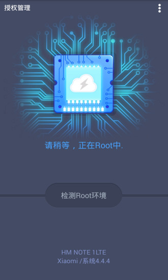 root授权管理app4.3.6.5.3
