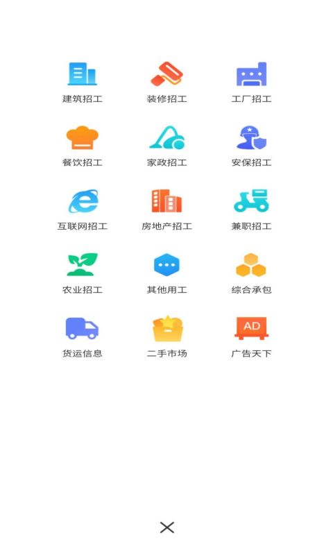 全群招聘appv1.1.1