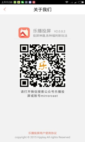 乐播投屏极速版v5.6.58