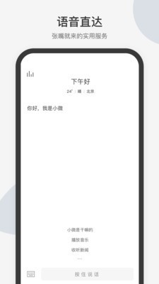 腾讯小微v1.5.2.40