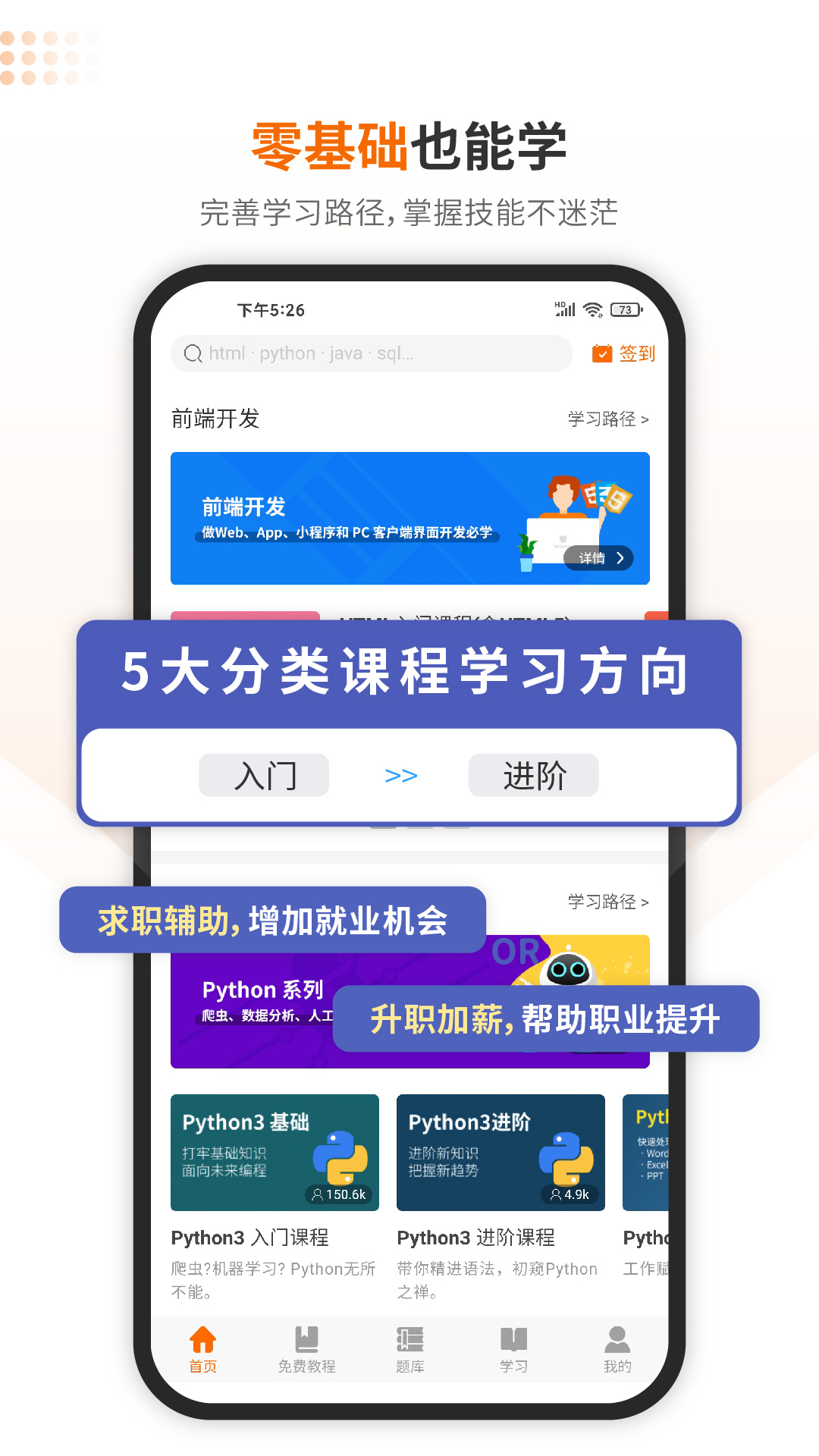 编程狮(w3cschool)app3.5.69