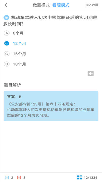 驾考科目一IOS软件vv12.7 