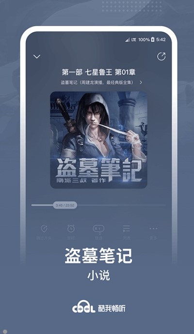 酷我畅听软件v9.1.5.0