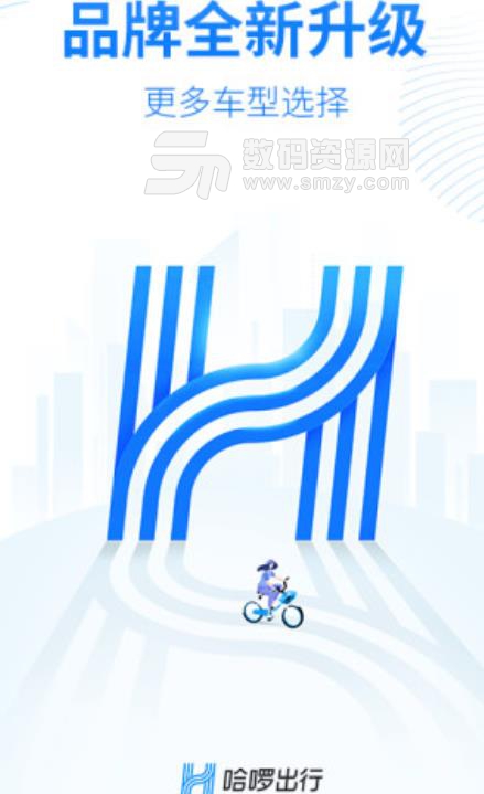 宁波哈罗单车APP免费版下载