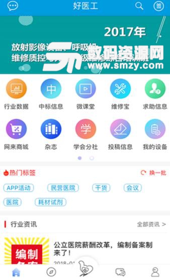 好医工app免费版图片