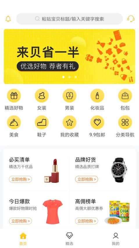 來貝生活APP1.2.3