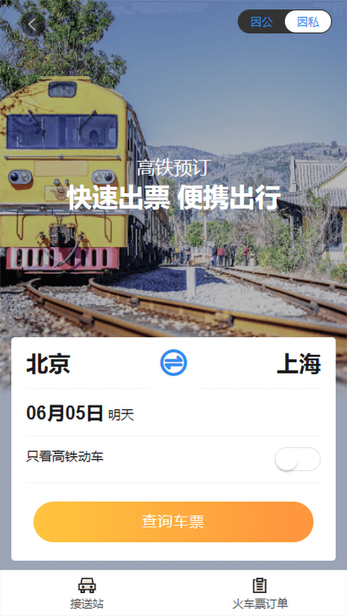 凯航商旅app1.3