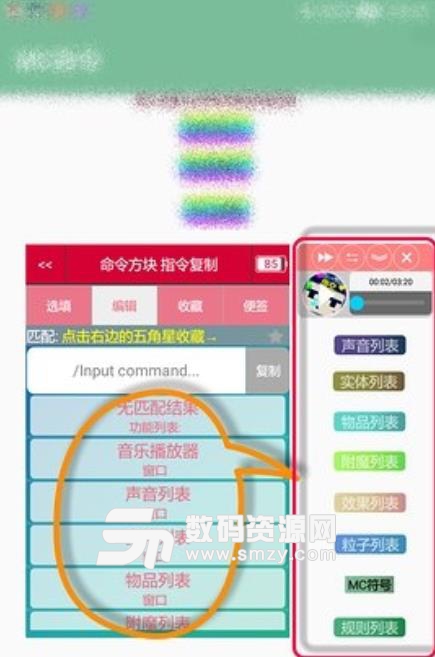 MC命令安卓APP