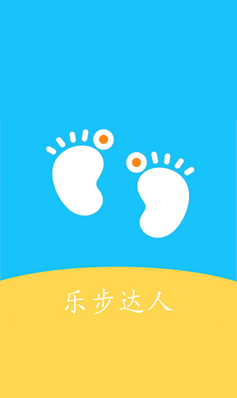 乐步达人appv1.2