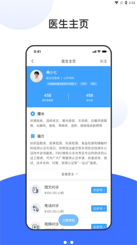 百揆医生app1.3.6