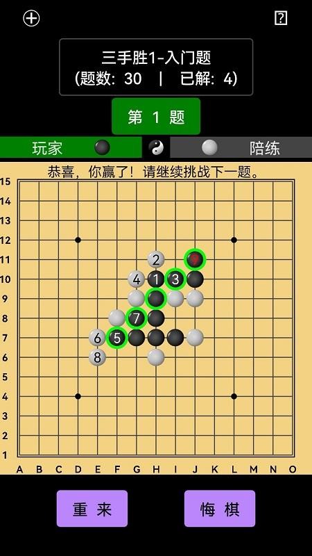 開寶五子棋陪練手機版v1.2.9.8.3